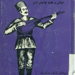 Aşıq Ələsgər. (toplayanı Hümbət Əlizadə). 1934 (əski əlifba)